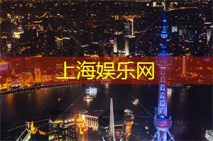 1元门票带动周边8元消费，当“山歌响起的地方”来到黄浦江畔