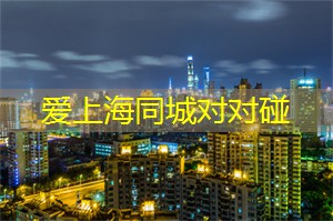 夜晚的黄浦江：浪漫与心动